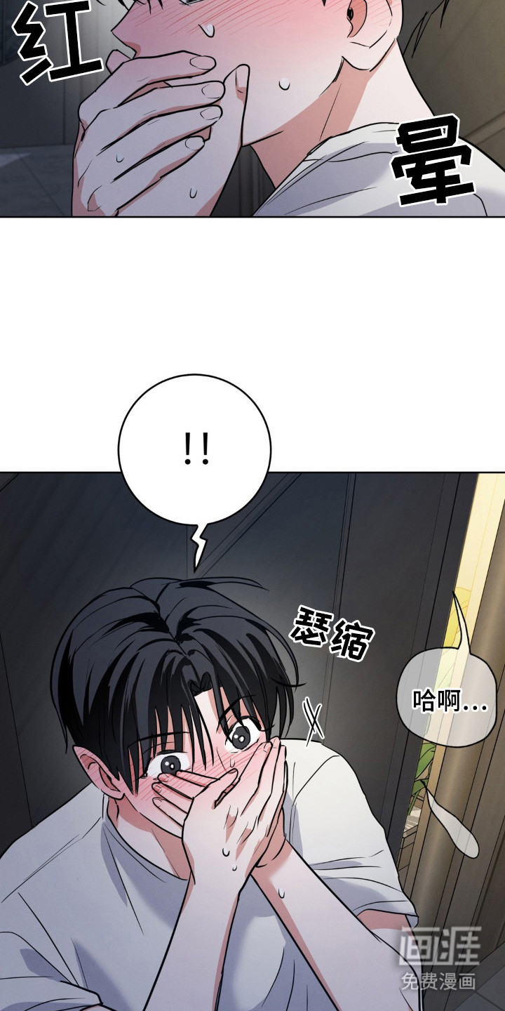 杀青心跳 第12话 第14页