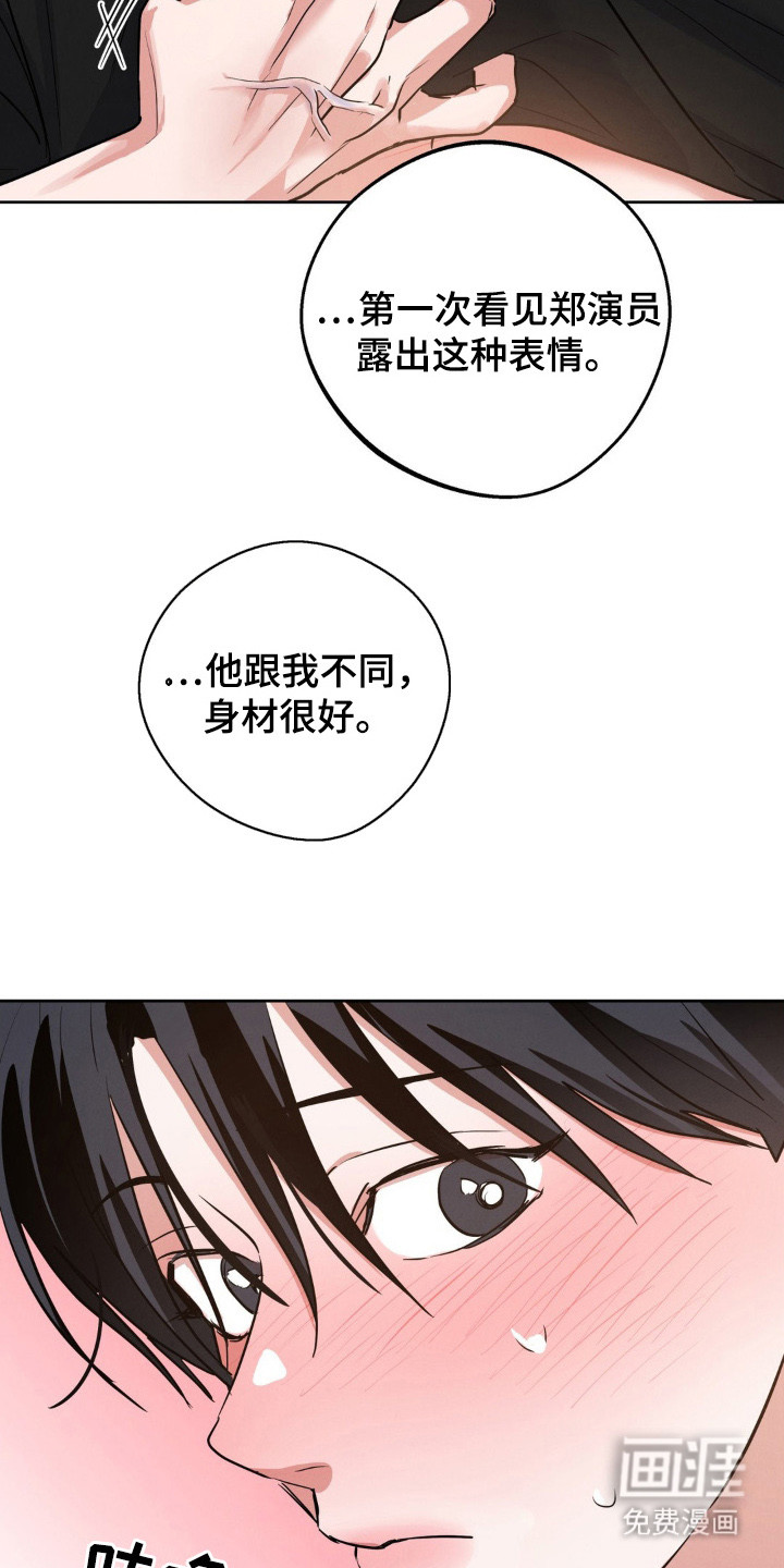 杀青心跳 第12话 第17页