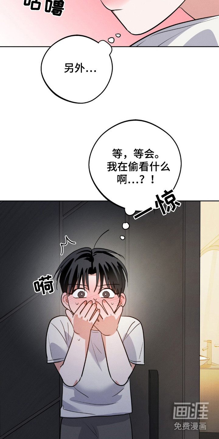 杀青心跳 第12话 第18页