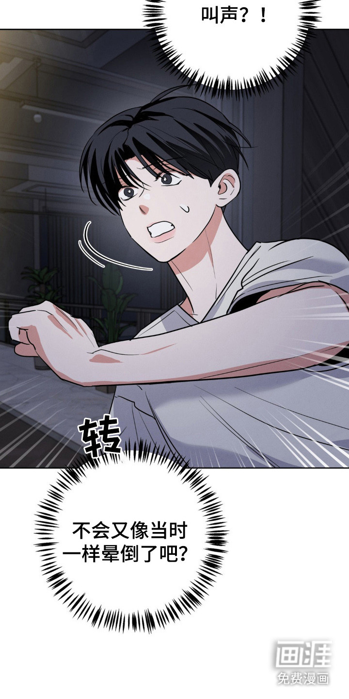 杀青心跳 第12话 第9页