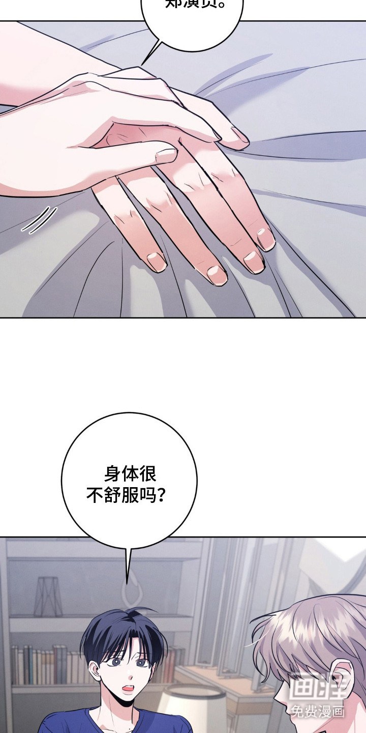 杀青心跳 第11话 第2页