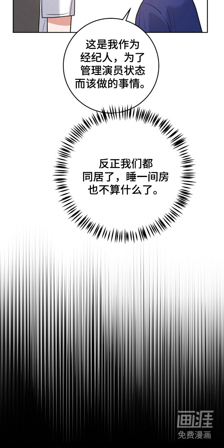 杀青心跳 第11话 第14页