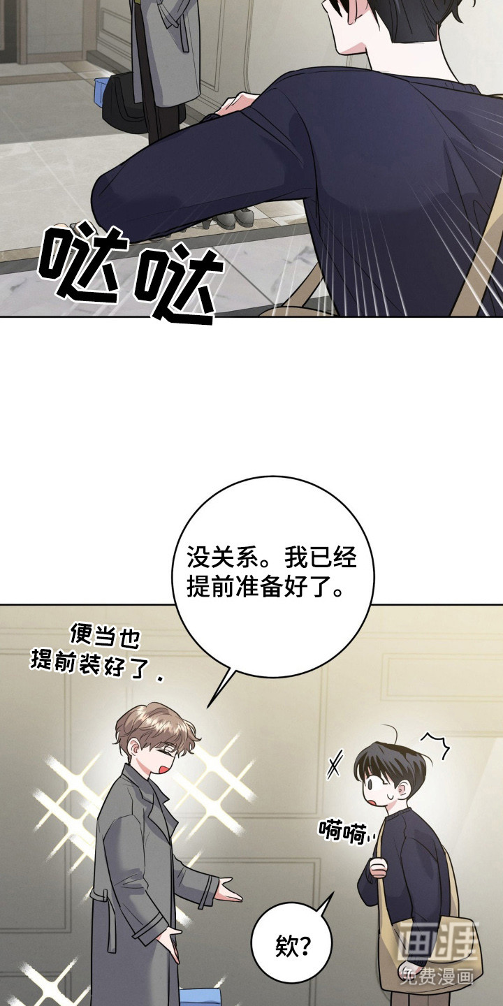 杀青心跳 第10话 第4页