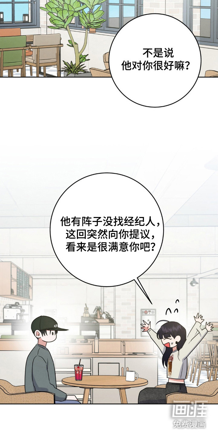 杀青心跳 第6话 第11页