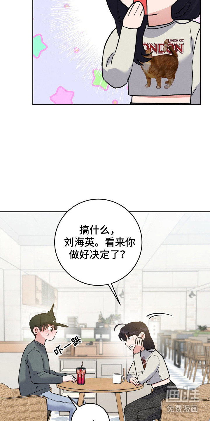 杀青心跳 第6话 第17页