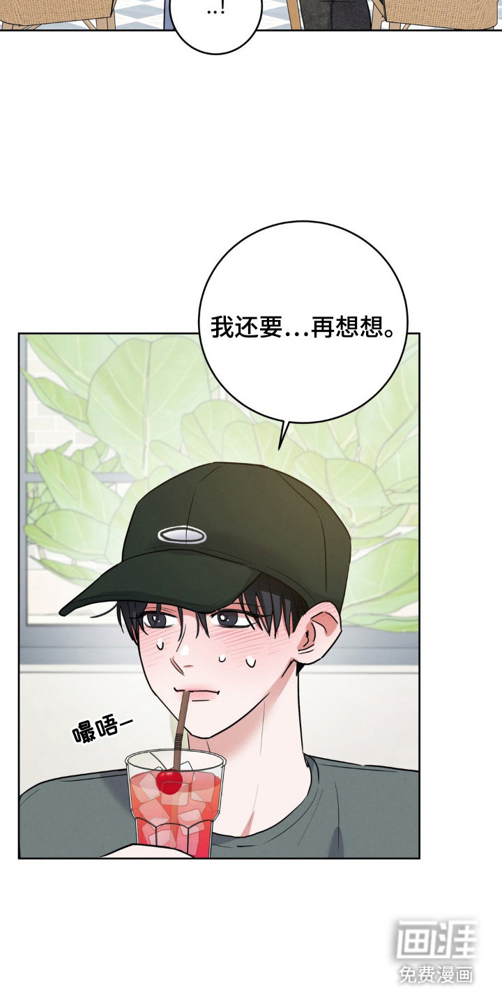 杀青心跳 第6话 第18页