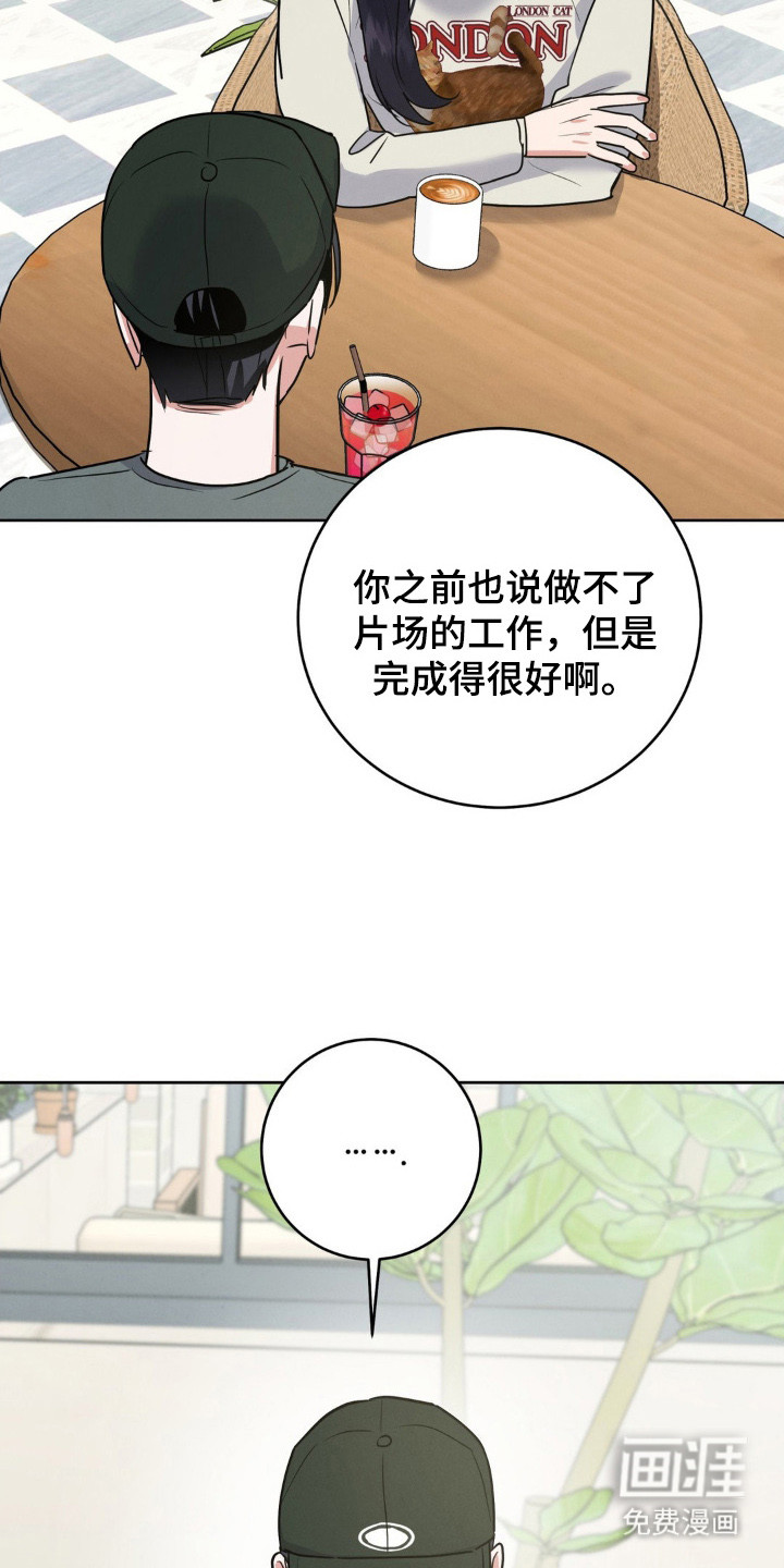 杀青心跳 第6话 第4页