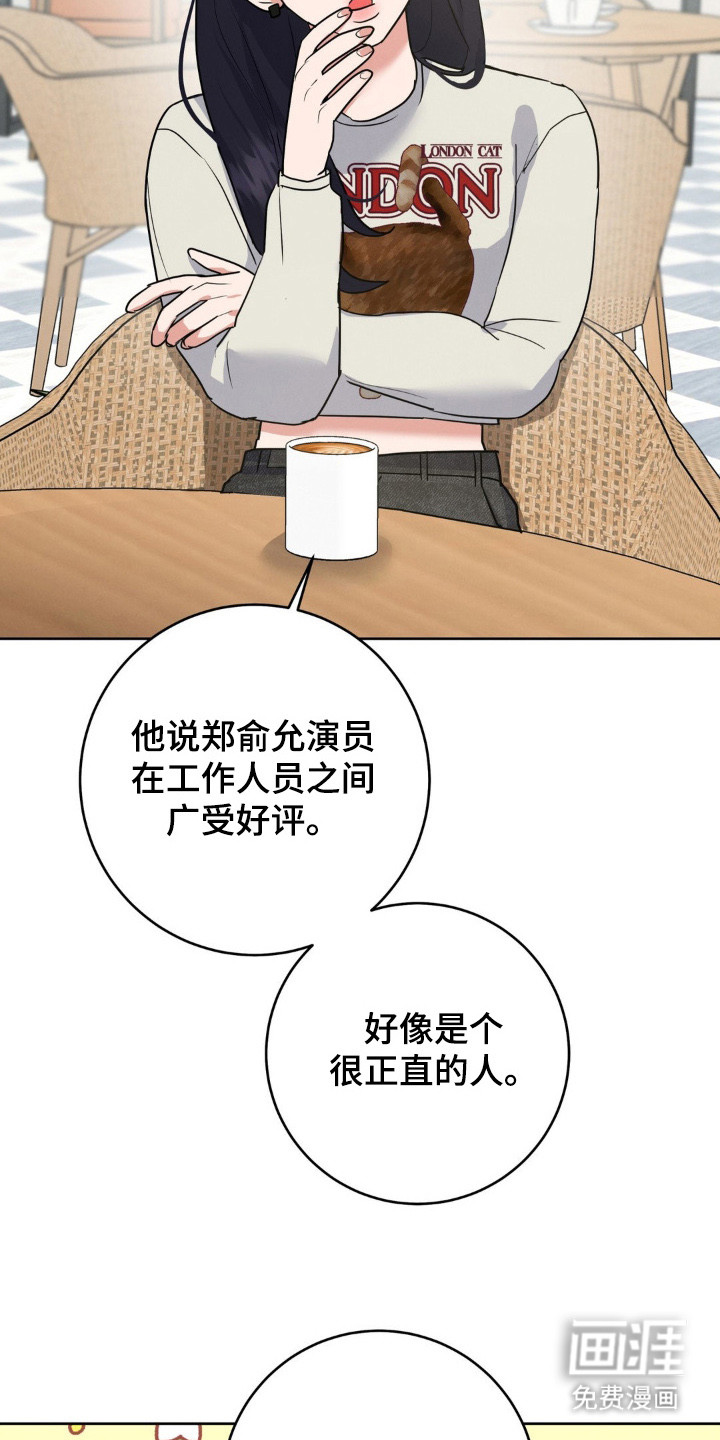 杀青心跳 第6话 第6页