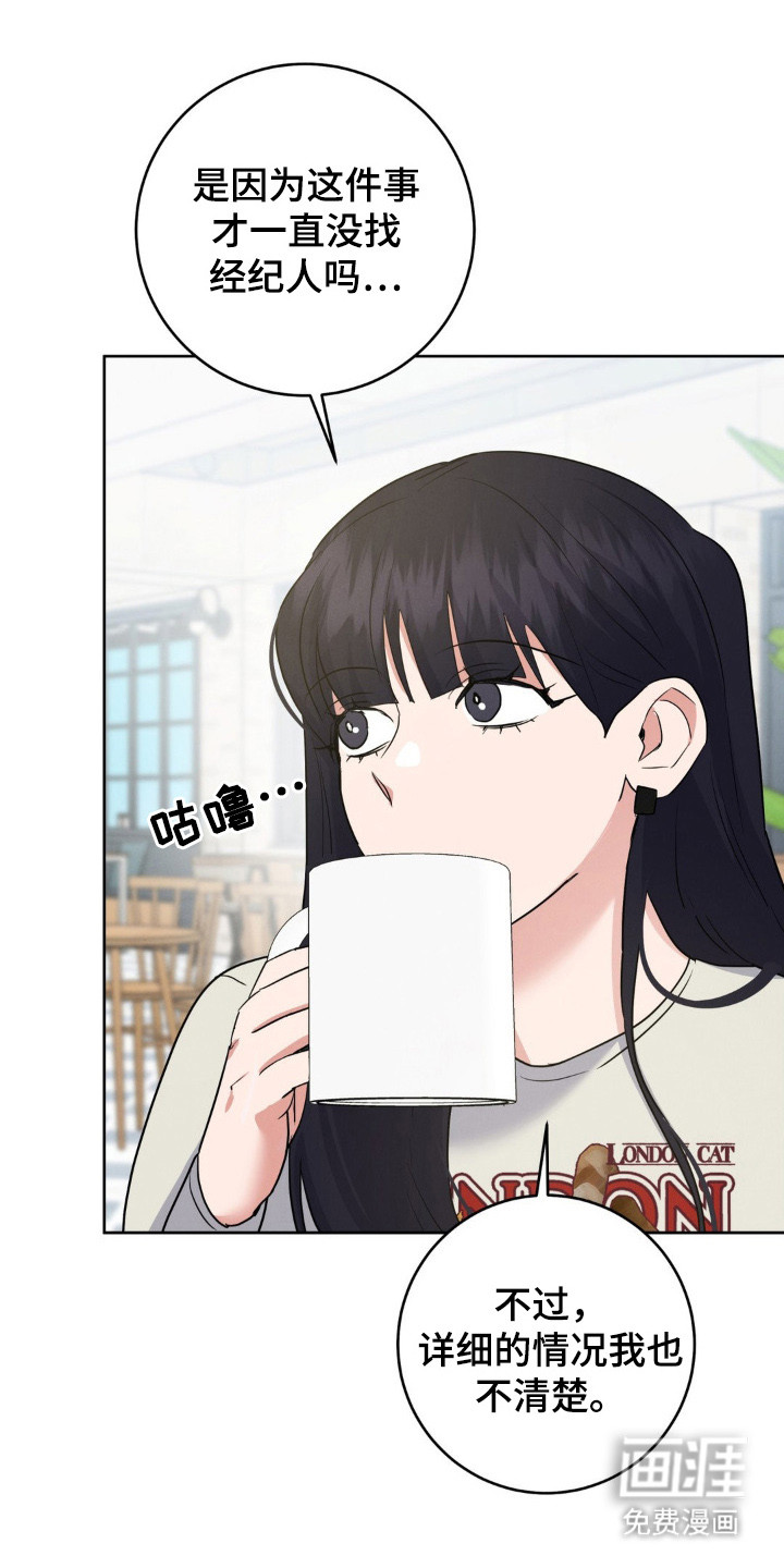 杀青心跳 第6话 第9页