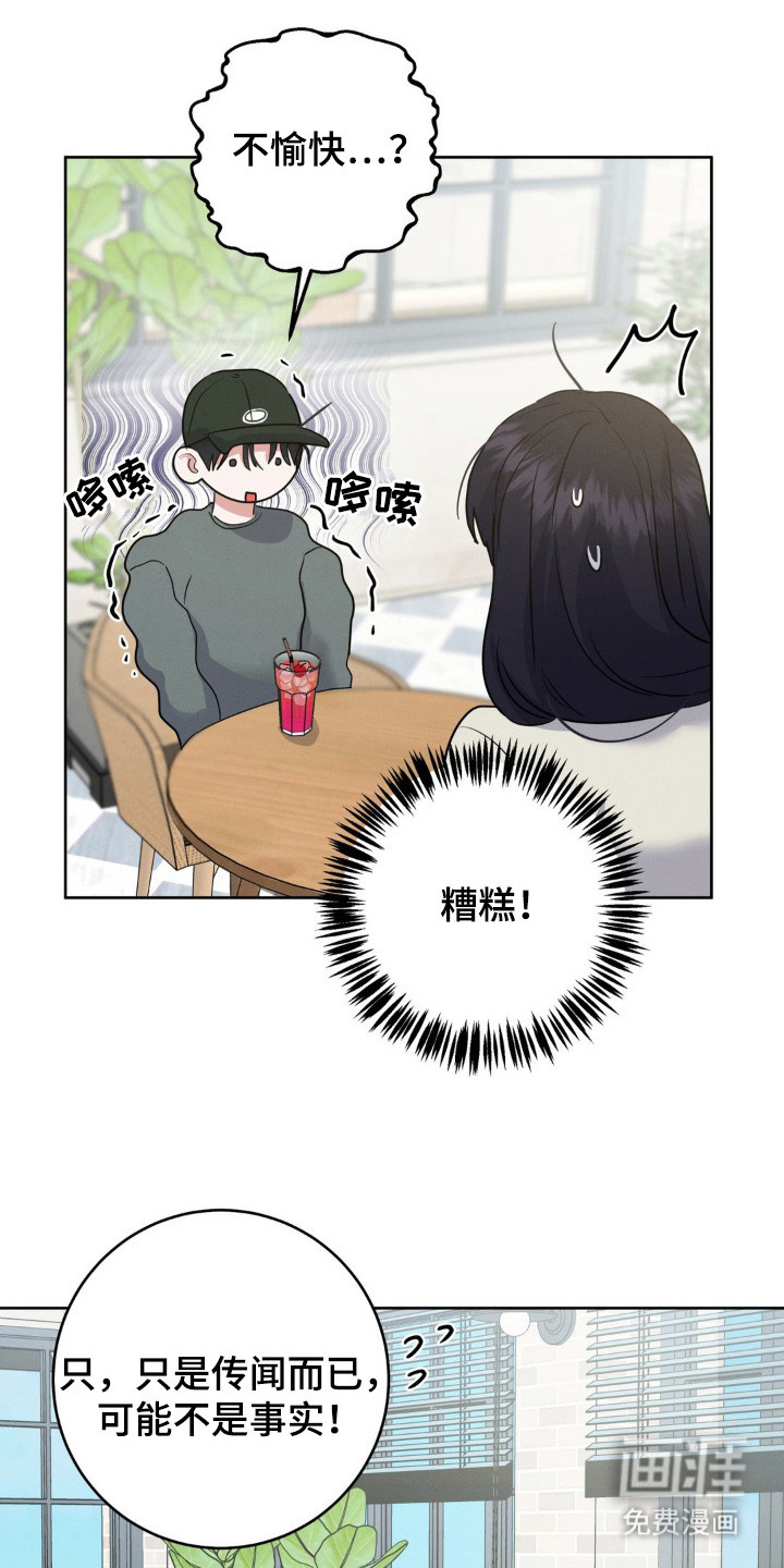 杀青心跳 第6话 第10页