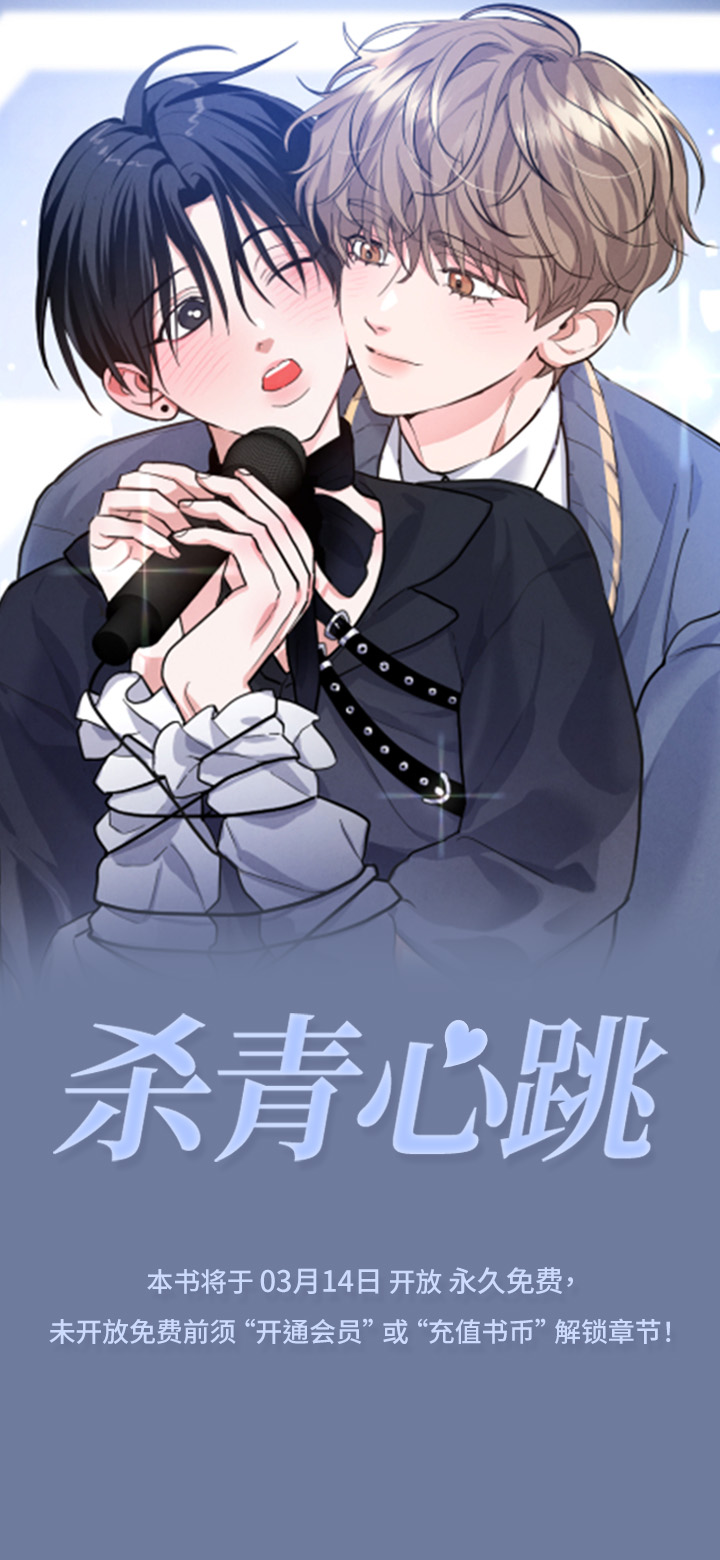 杀青心跳 第1话 第1页