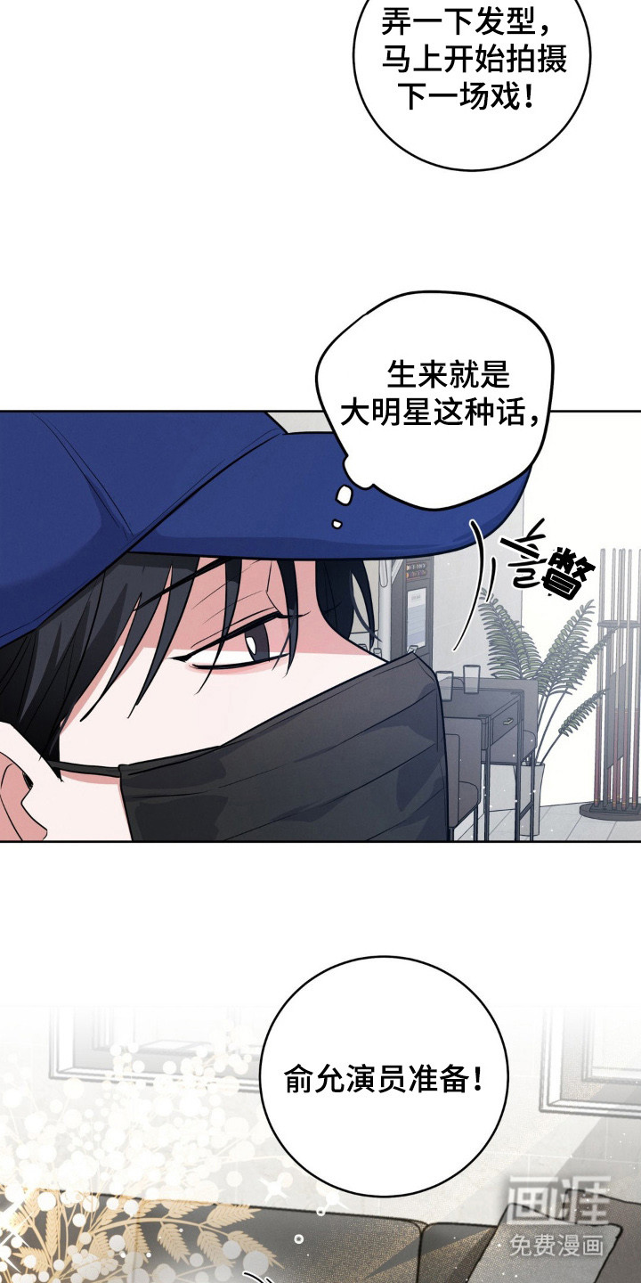 杀青心跳 第1话 第13页