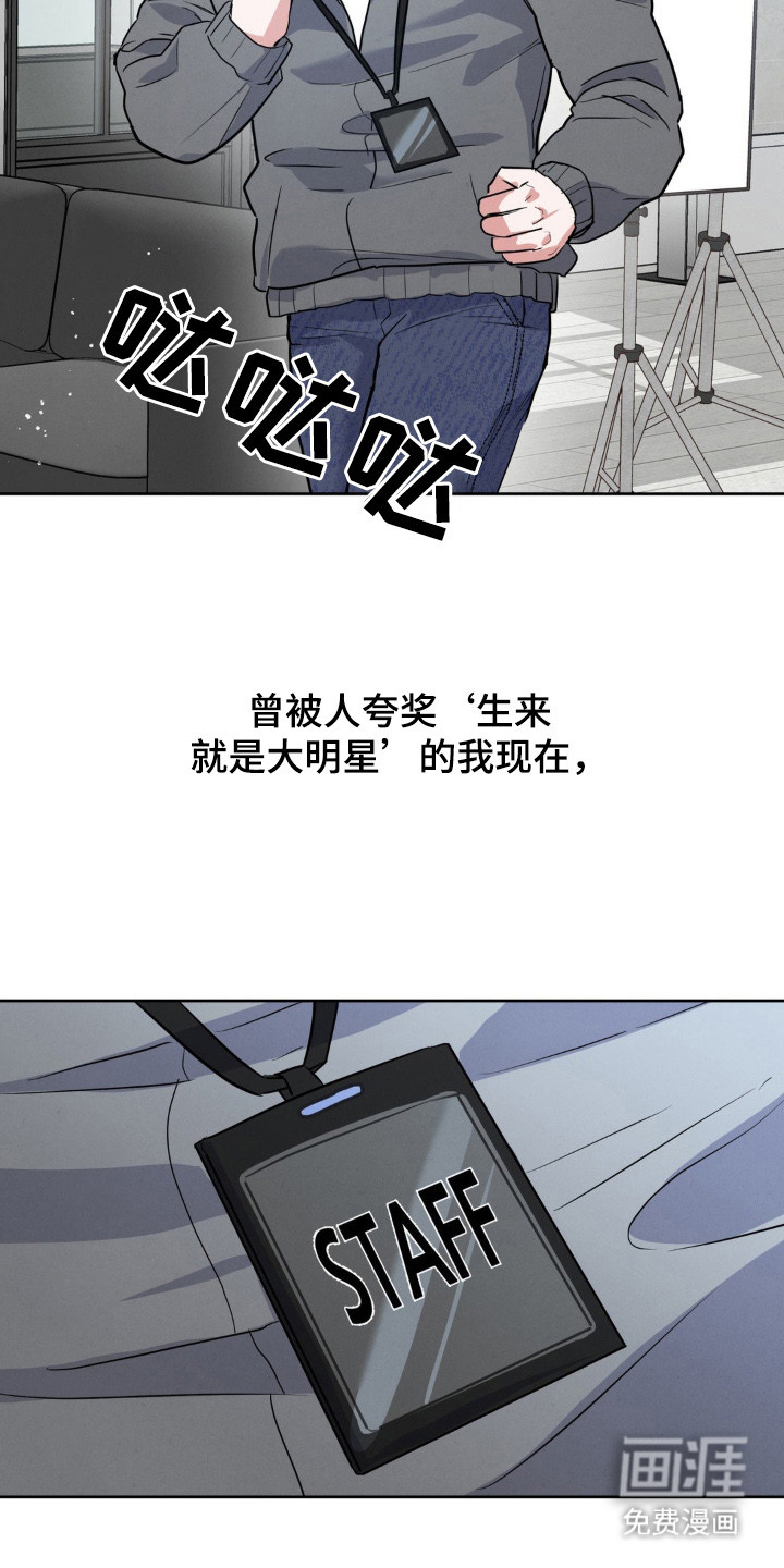 杀青心跳 第1话 第18页