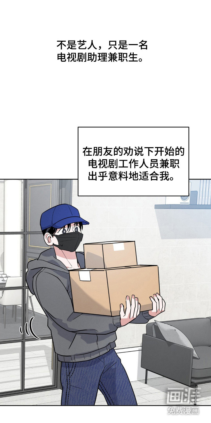 杀青心跳 第1话 第19页