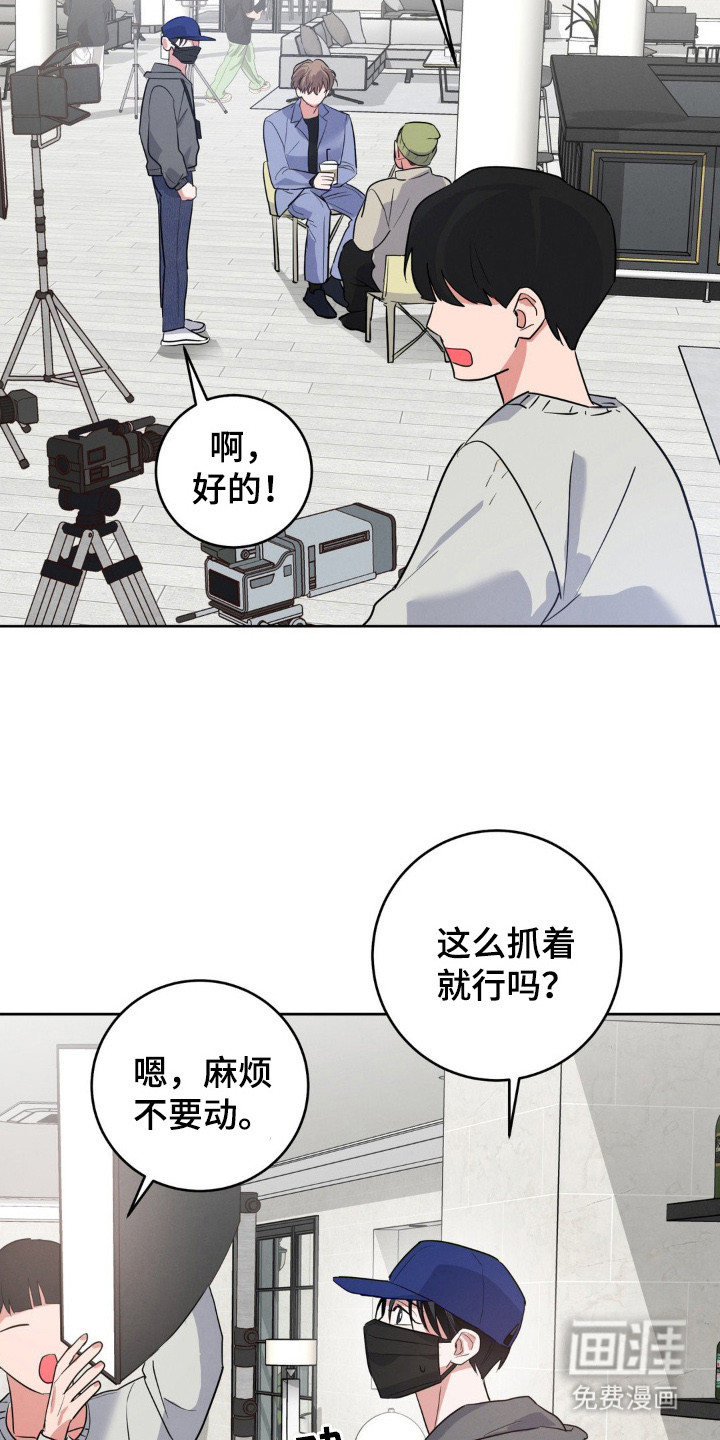 杀青心跳 第1话 第23页
