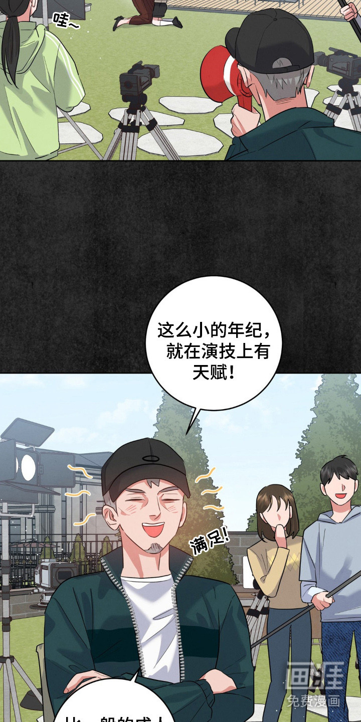 杀青心跳 第1话 第6页