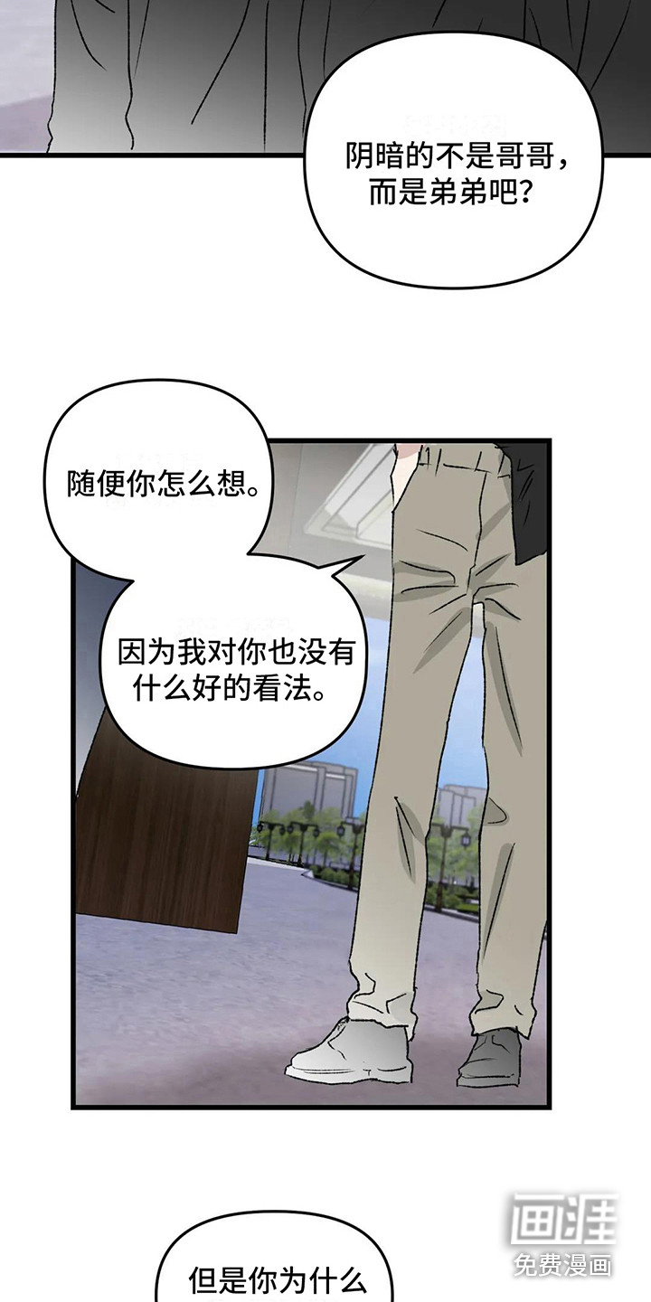 狂攻公寓暗面 第9话 第6页