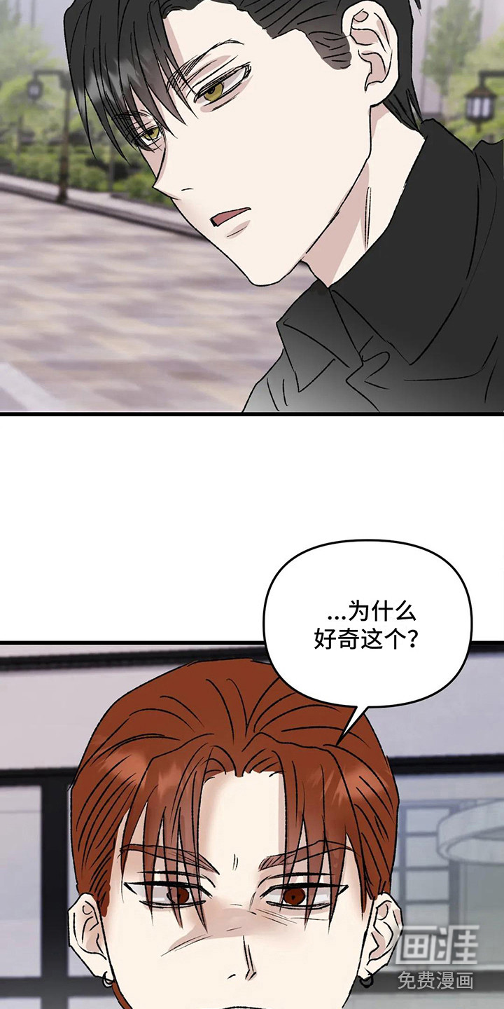 狂攻公寓暗面 第9话 第8页