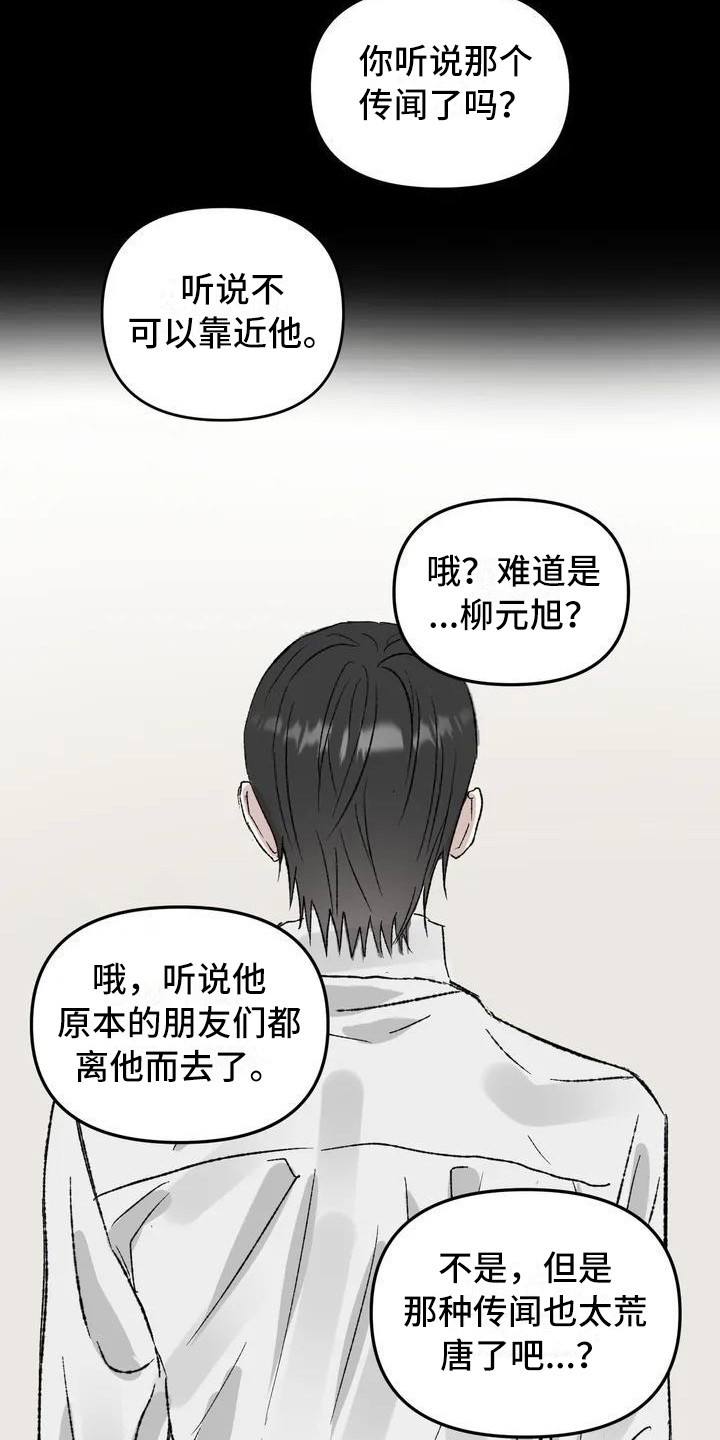 狂攻公寓暗面 第3话 第11页