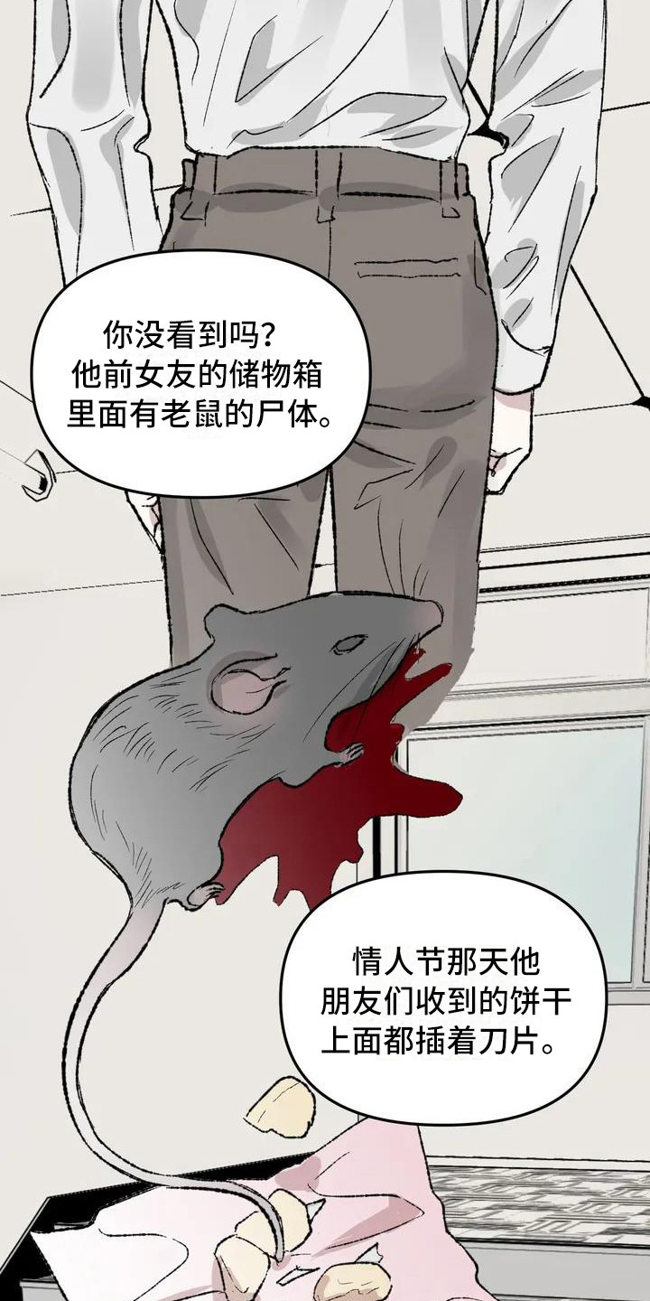 狂攻公寓暗面 第3话 第12页