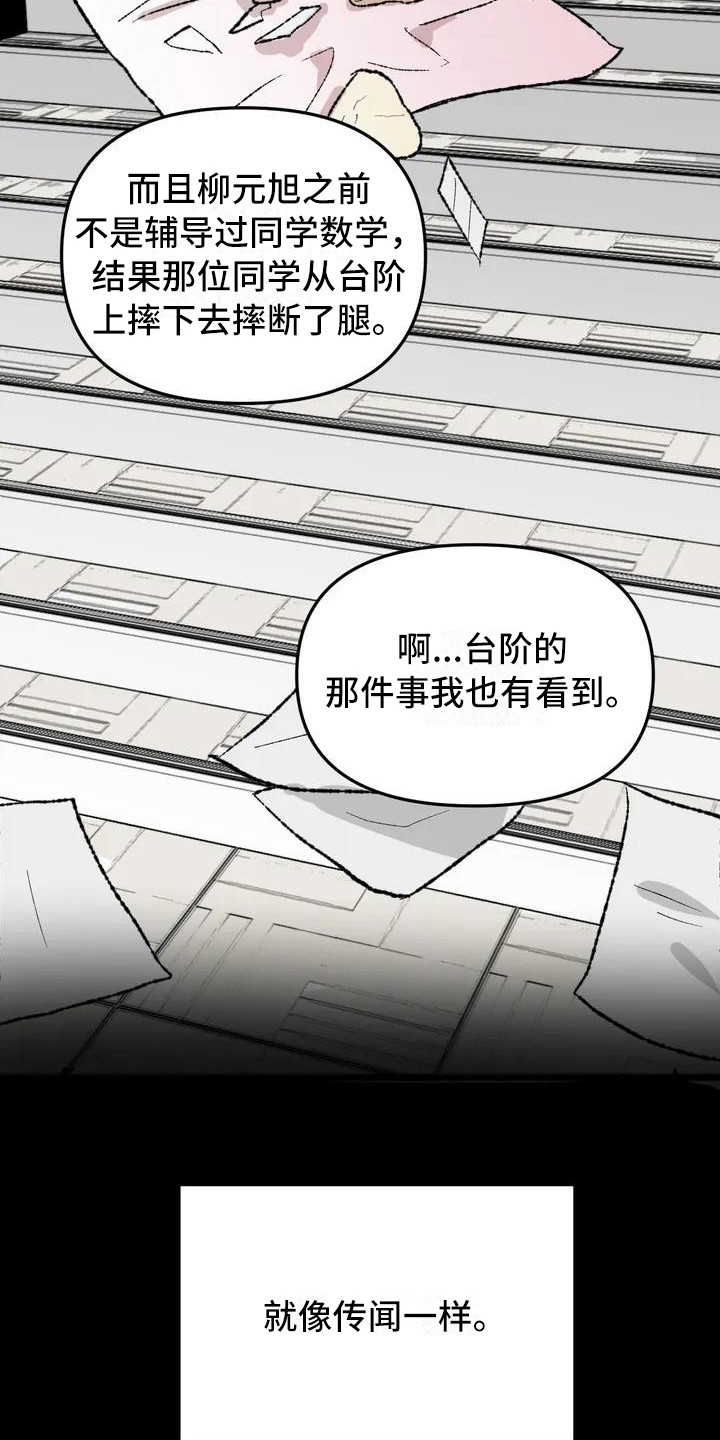 狂攻公寓暗面 第3话 第13页