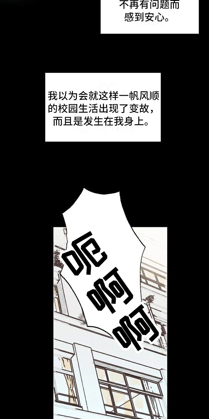 狂攻公寓暗面 第3话 第7页
