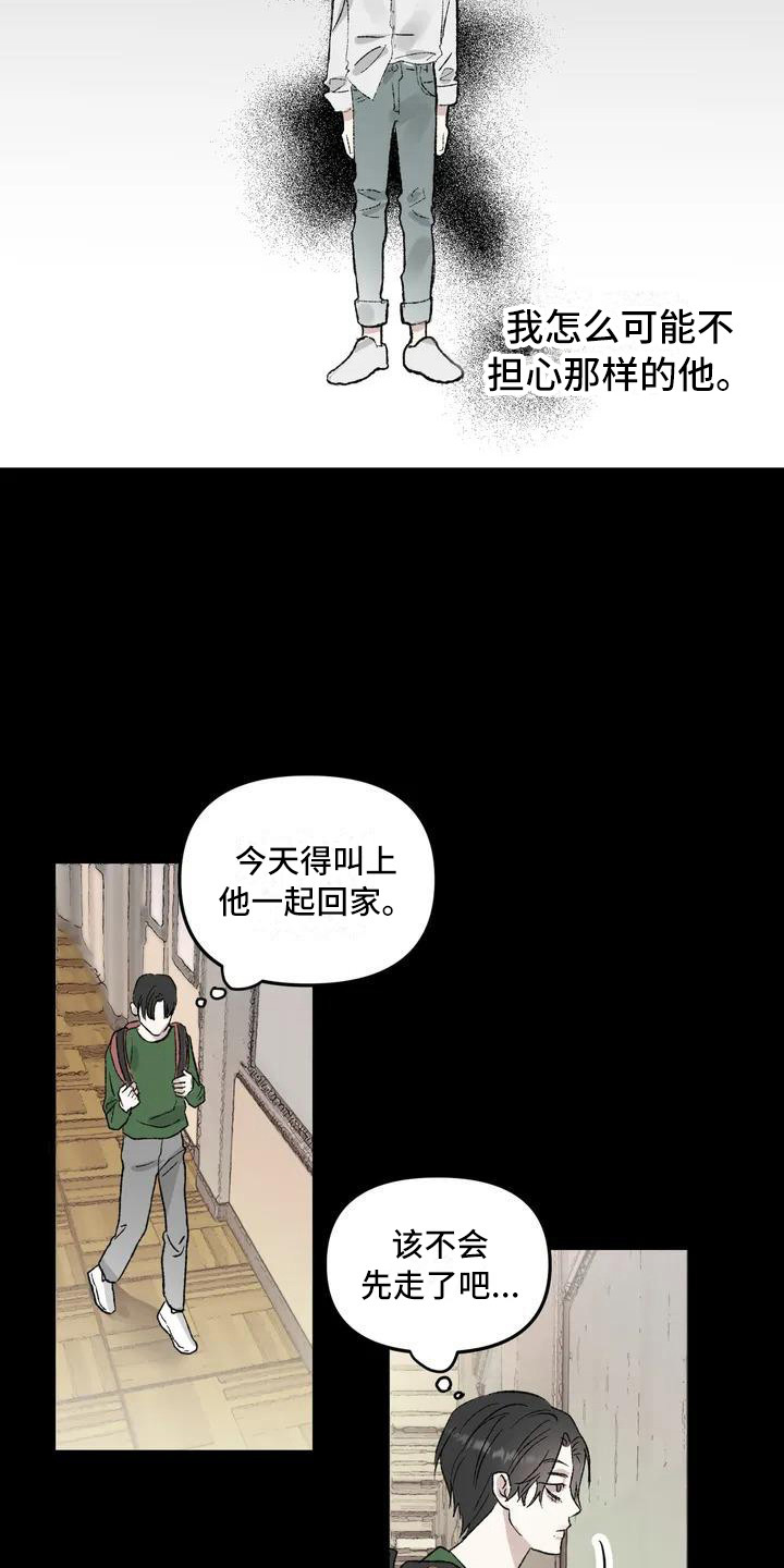 狂攻公寓暗面 第2话 第15页