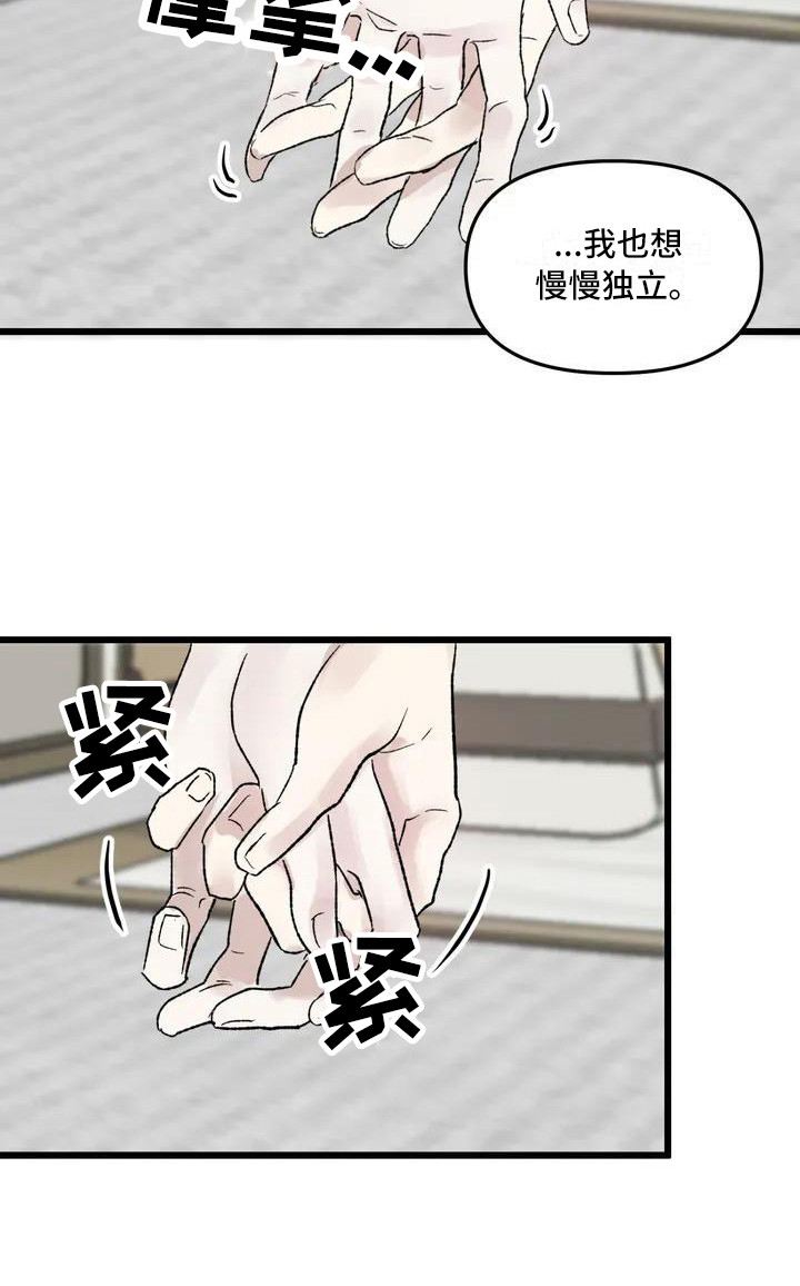狂攻公寓暗面 第2话 第5页