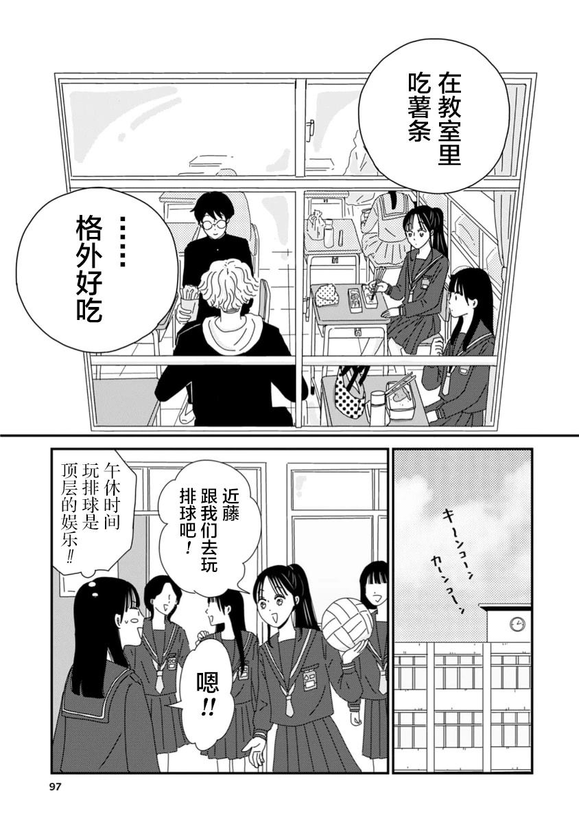 走自己的路 第2话 第21页