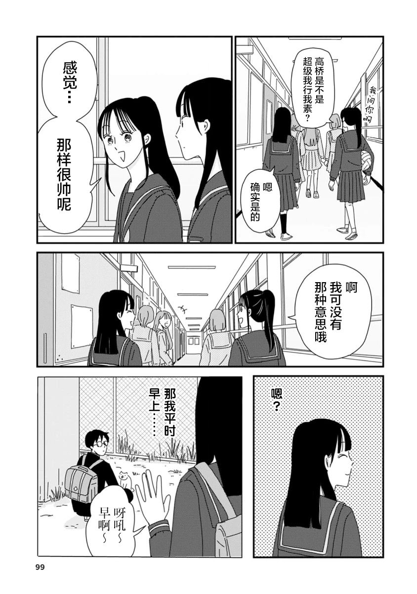 走自己的路 第2话 第23页
