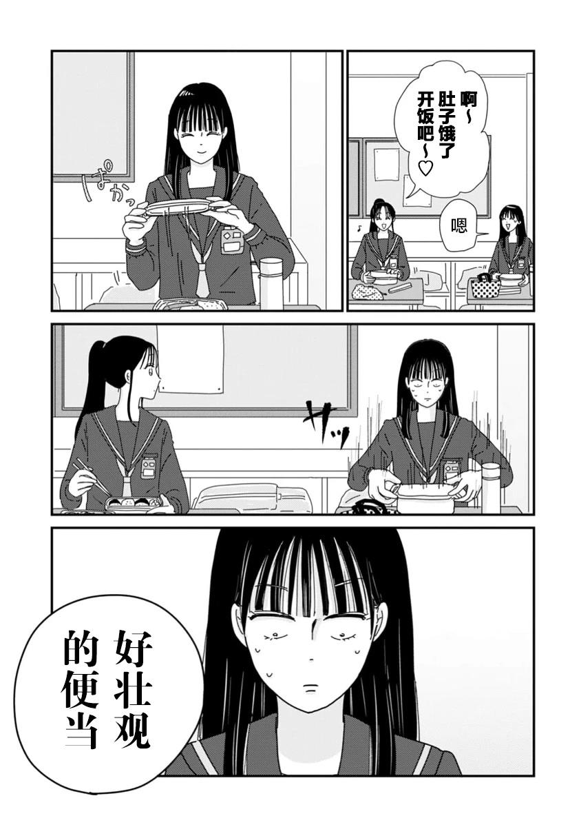 走自己的路 第2话 第5页