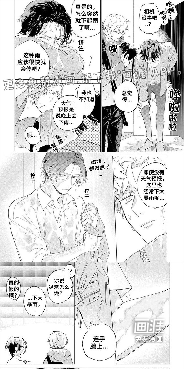 恋爱的光景 第4话 第7页