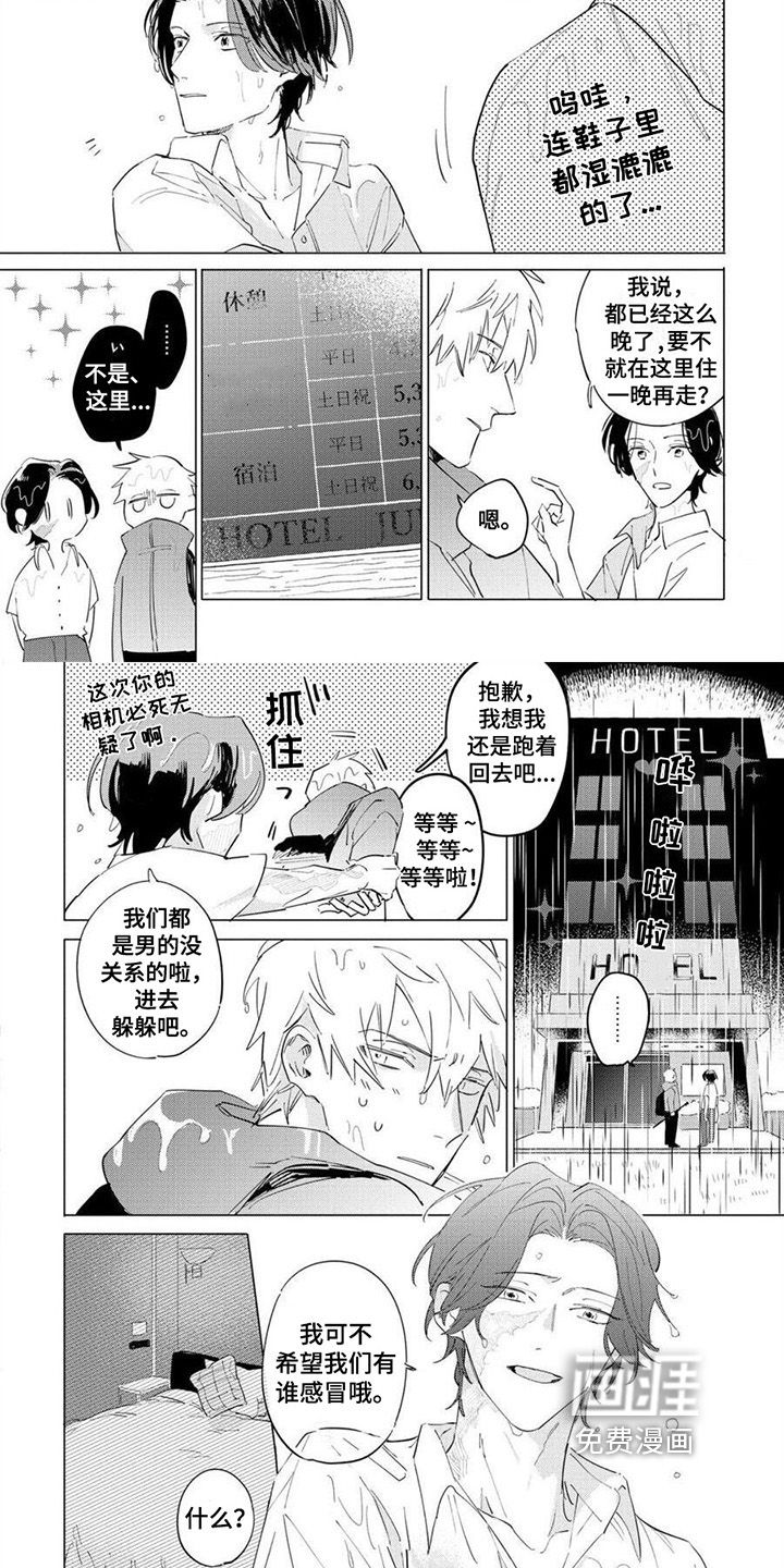 恋爱的光景 第4话 第8页
