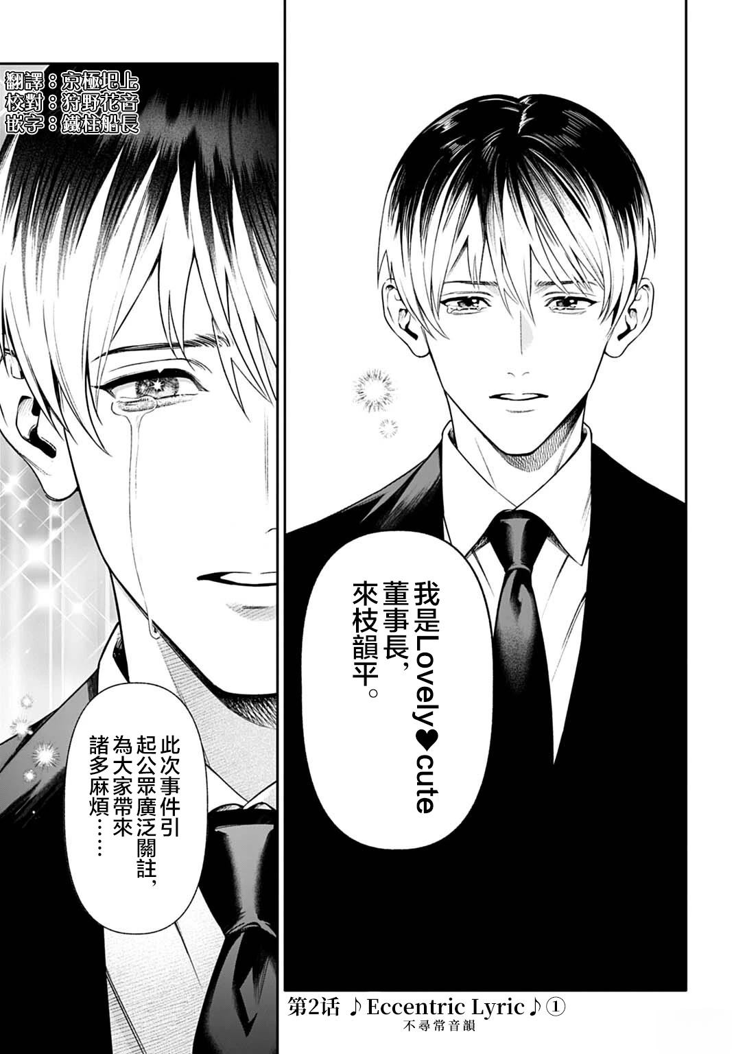 死亡裁决~杀人警察断罪录 第2.1话 第1页