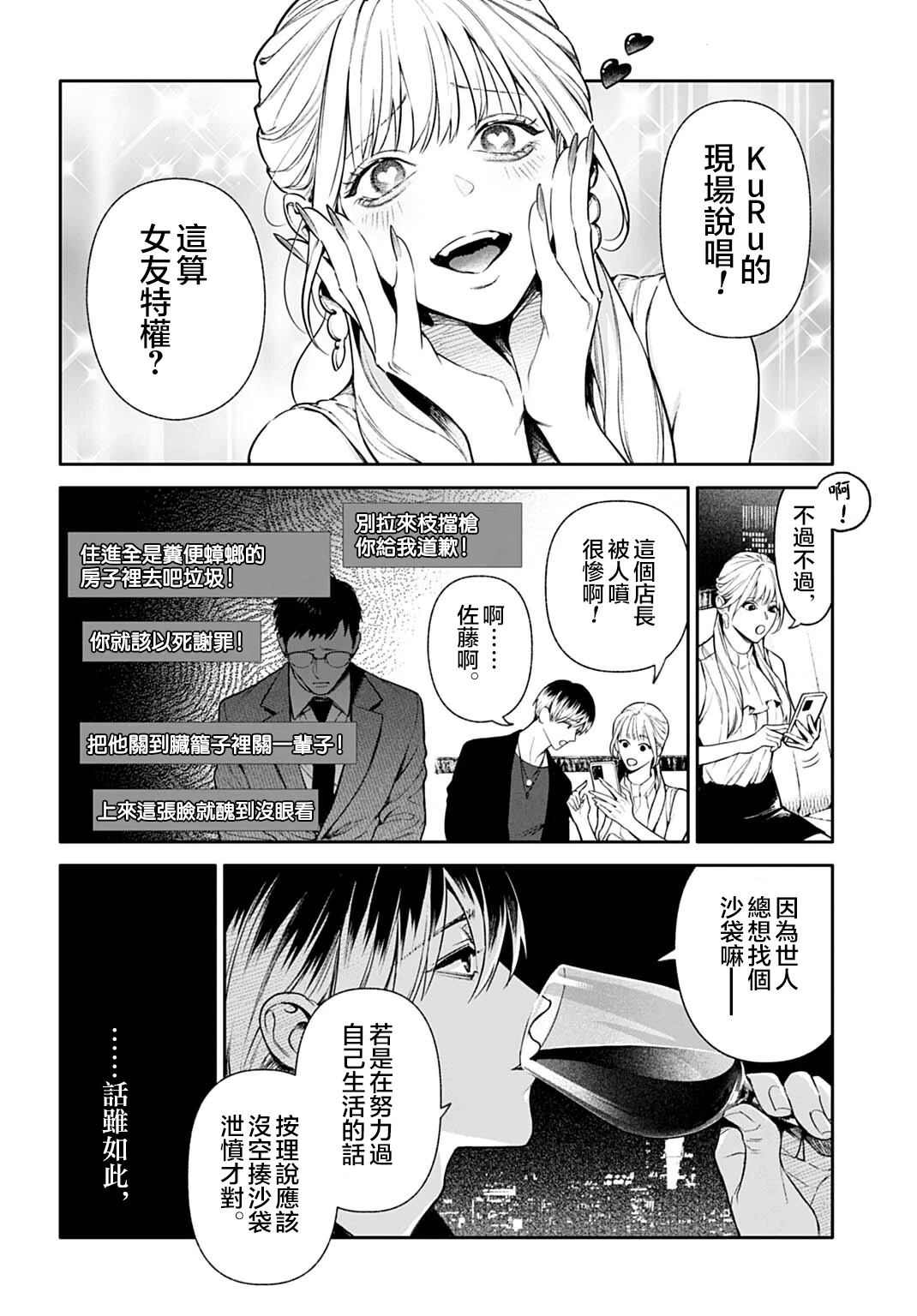 死亡裁决~杀人警察断罪录 第2.1话 第14页
