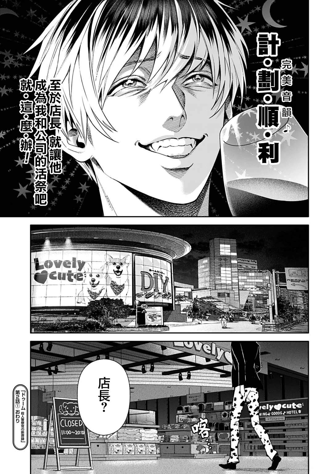 死亡裁决~杀人警察断罪录 第2.1话 第15页