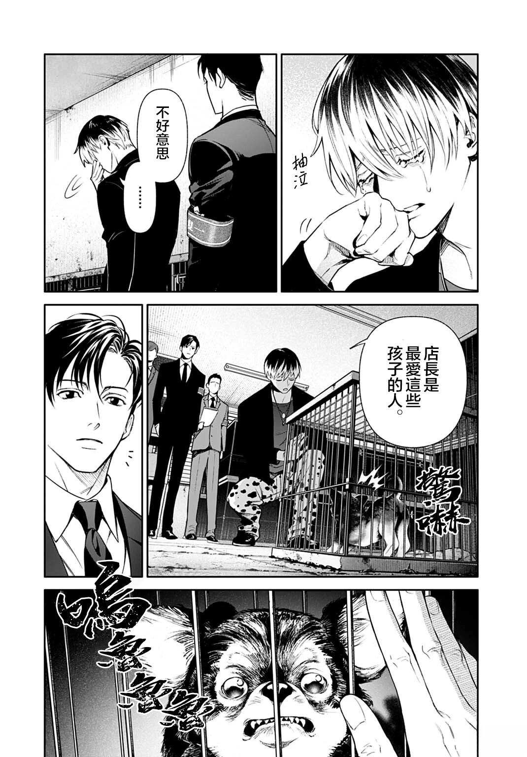 死亡裁决~杀人警察断罪录 第2.2话 第11页