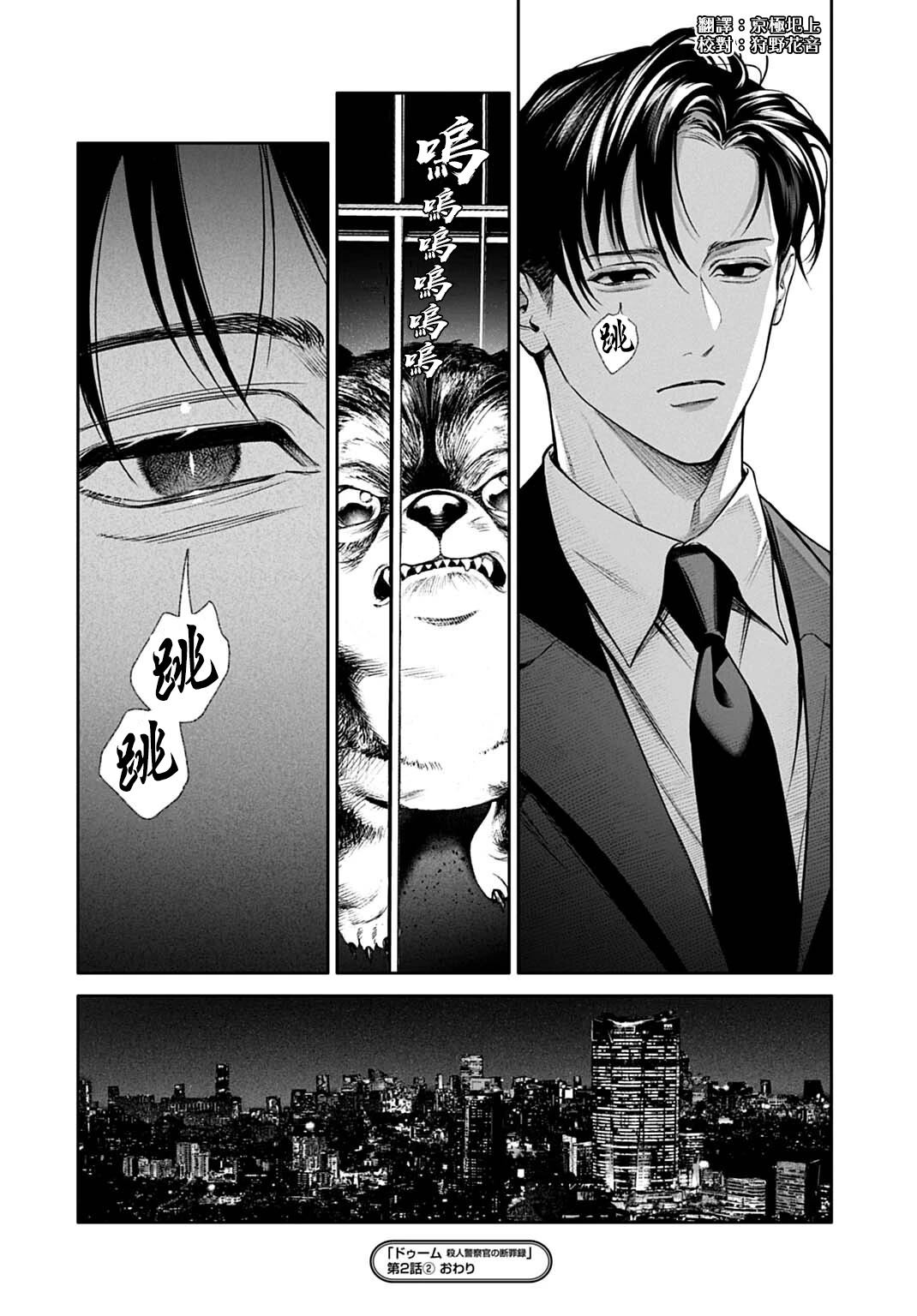 死亡裁决~杀人警察断罪录 第2.2话 第13页
