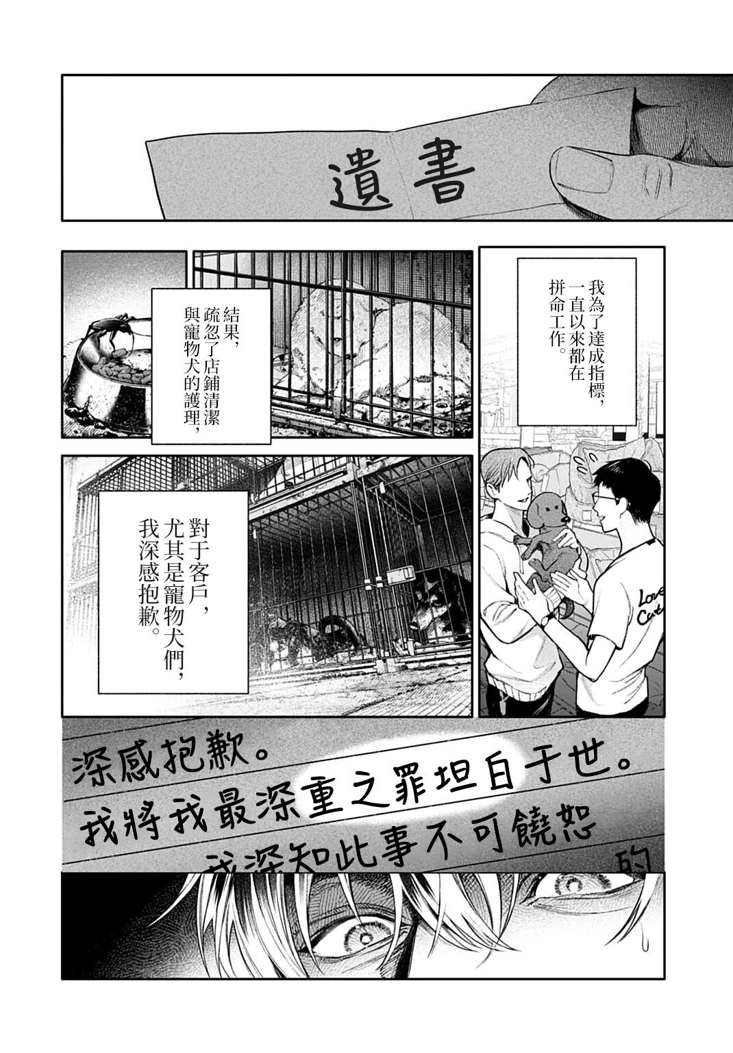 死亡裁决~杀人警察断罪录 第2.2话 第5页