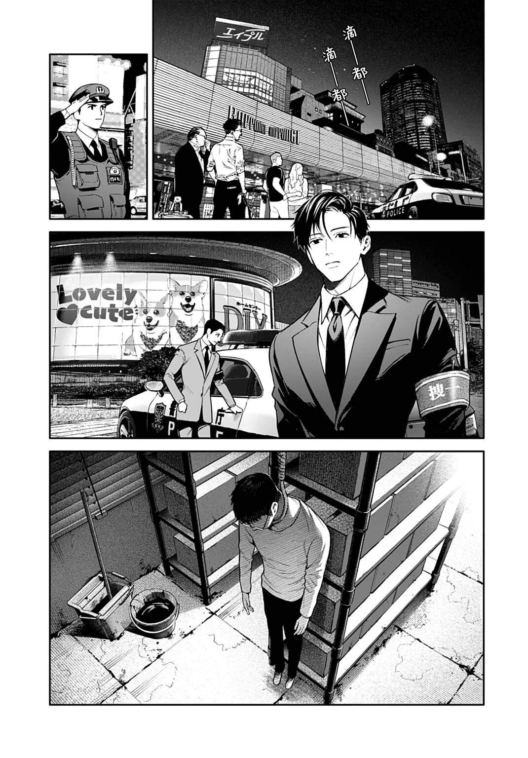 死亡裁决~杀人警察断罪录 第2.2话 第8页