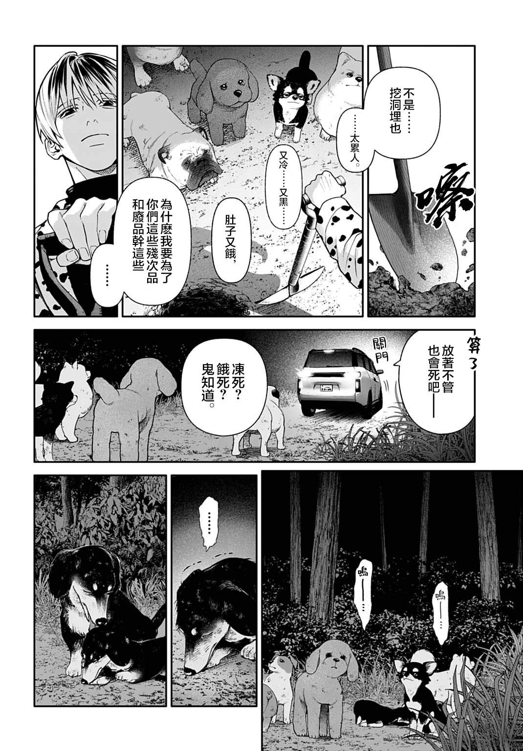 死亡裁决~杀人警察断罪录 第3.1话 第12页