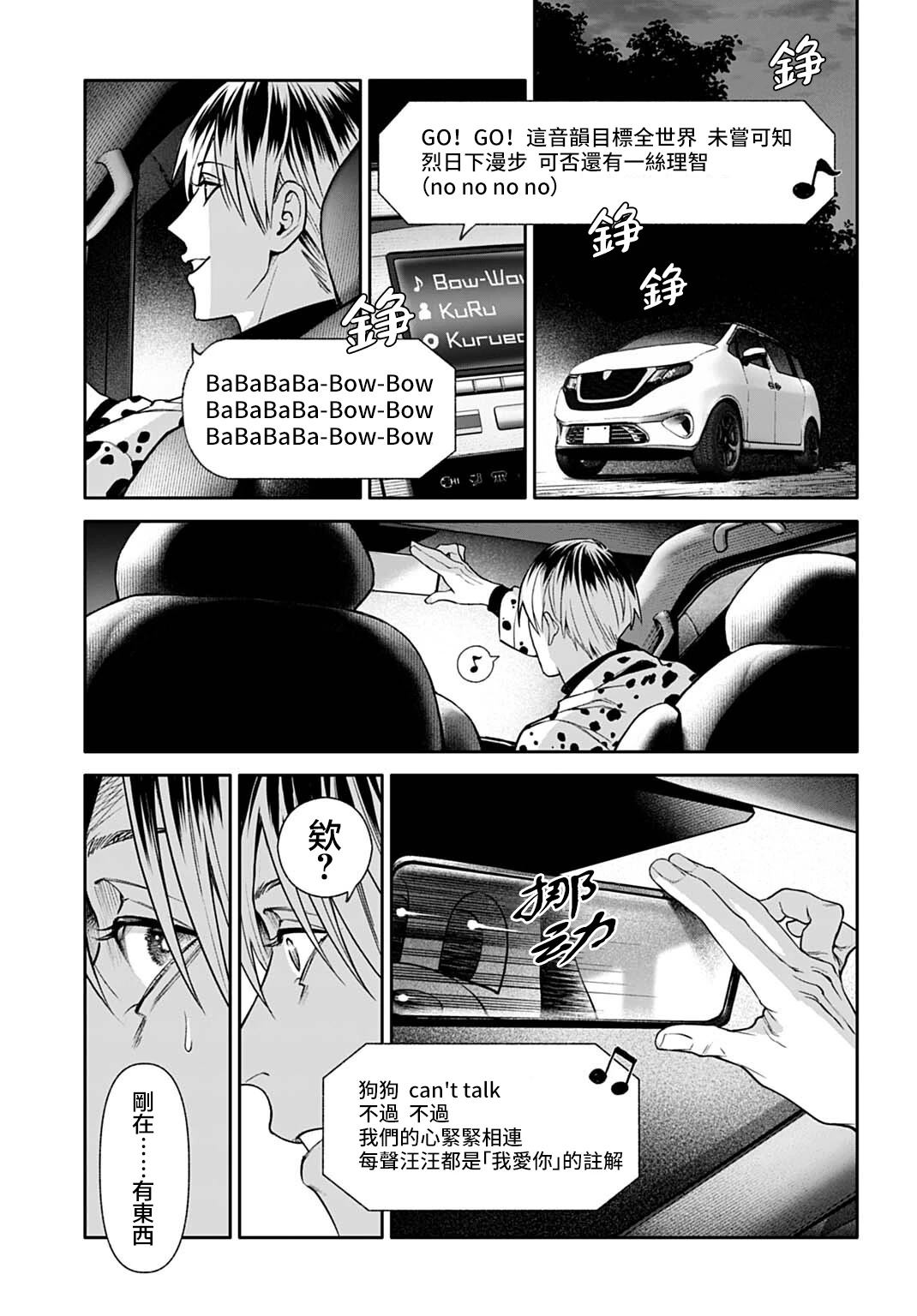 死亡裁决~杀人警察断罪录 第3.1话 第15页