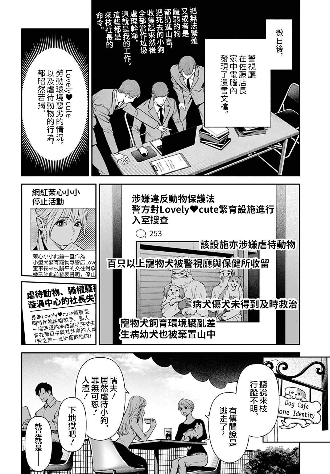 死亡裁决~杀人警察断罪录 第3.2话 第14页