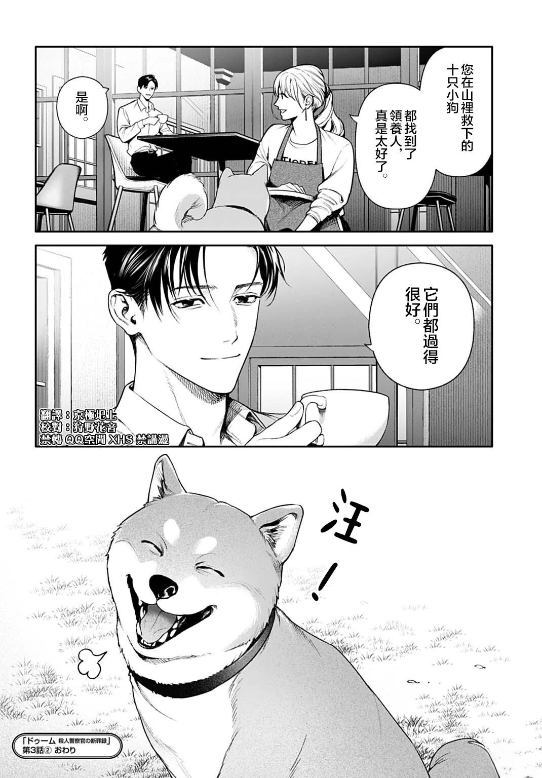 死亡裁决~杀人警察断罪录 第3.2话 第16页