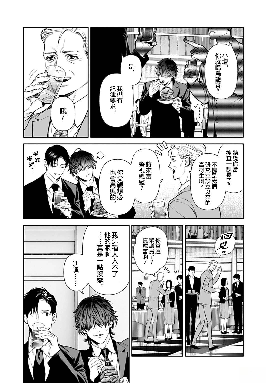 死亡裁决~杀人警察断罪录 第4.2话 第6页