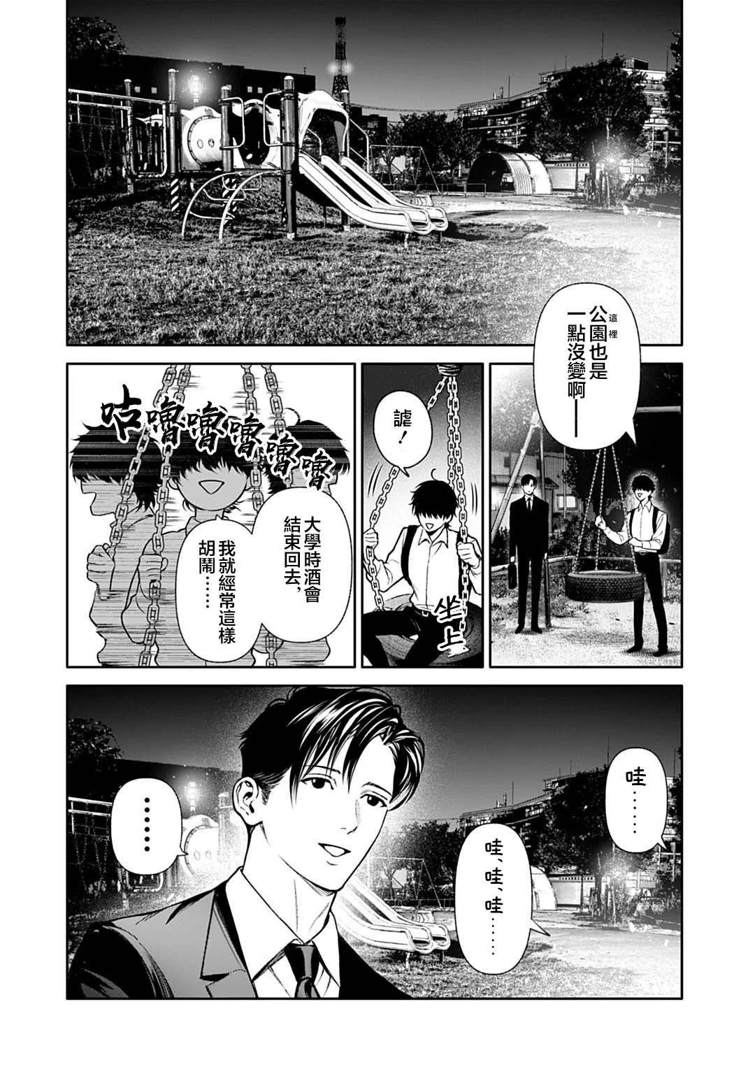 死亡裁决~杀人警察断罪录 第5.2话 第12页