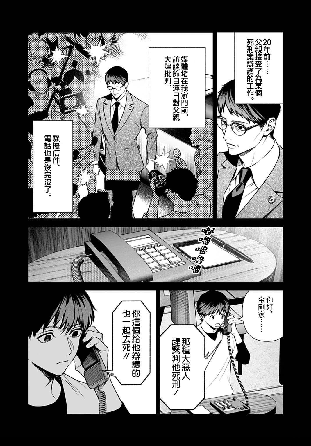 死亡裁决~杀人警察断罪录 第5.2话 第14页