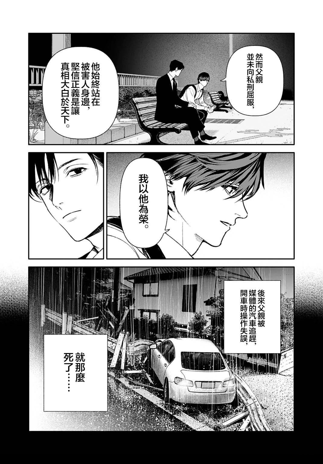 死亡裁决~杀人警察断罪录 第5.2话 第15页