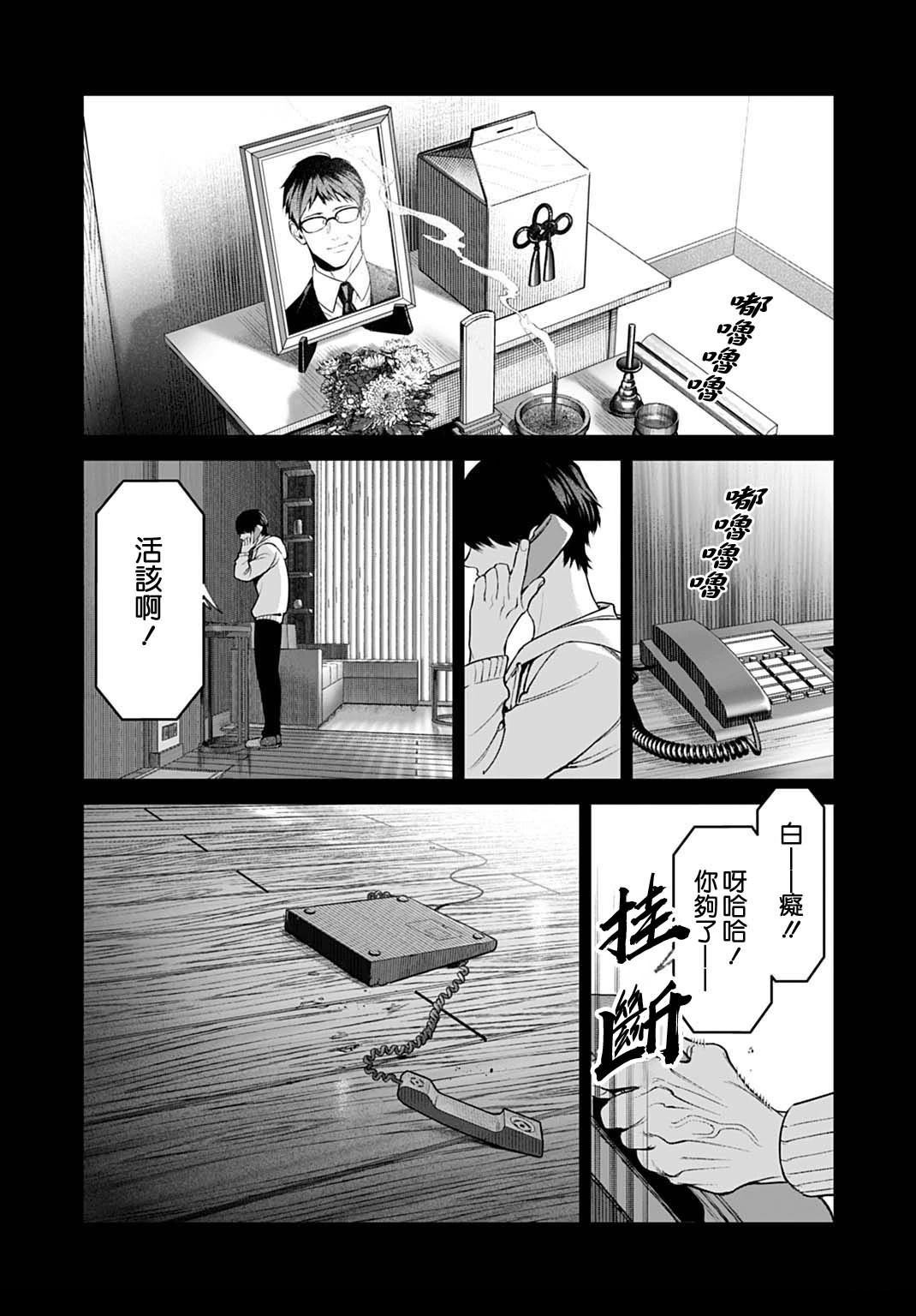 死亡裁决~杀人警察断罪录 第5.2话 第16页