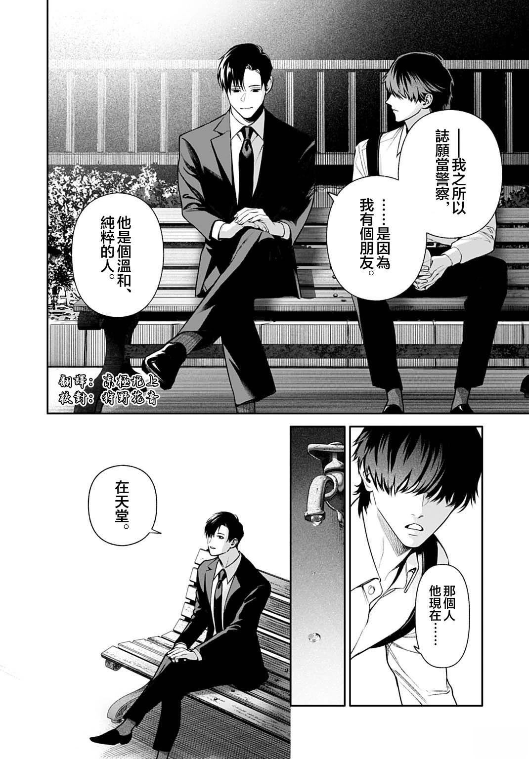 死亡裁决~杀人警察断罪录 第5.2话 第18页